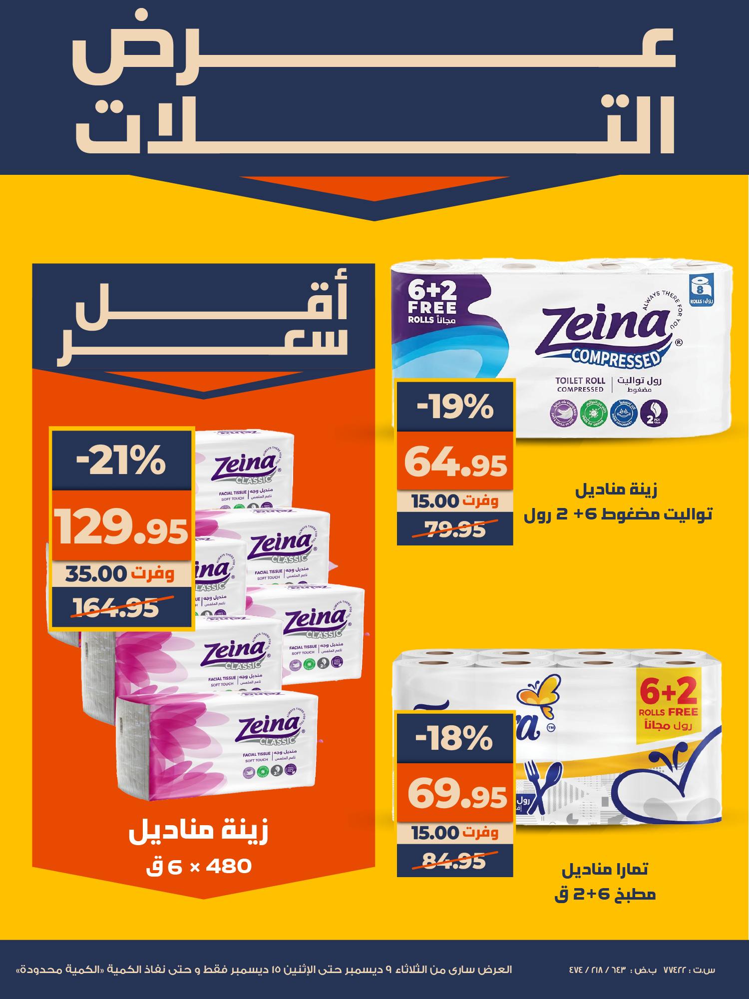 kazyon offers from 9dec to 14dec 2025 عروض كازيون من 9 ديسمبر حتى 14 ديسمبر 2025 صفحة رقم 16